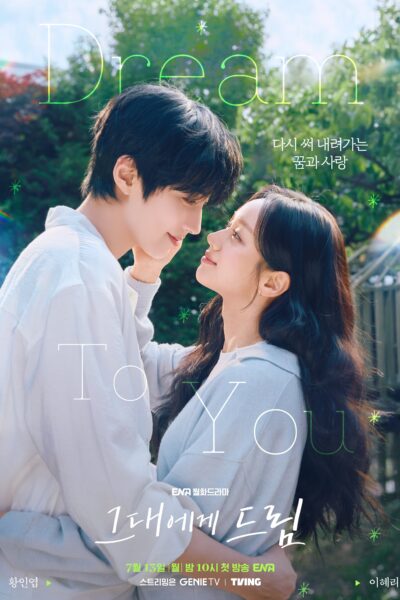 مسلسل Dream to You الموسم الاول