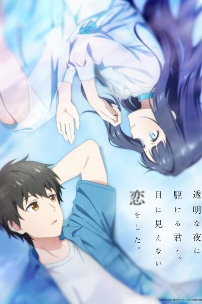 انمي Toumei na Yoru ni Kakeru Kimi to, Me ni Mienai Koi wo Shita. – الحلقة 1