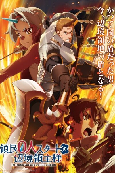 انمي Ryoumin 0-nin Start no Henkyou Ryoushu-sama – الحلقة 1