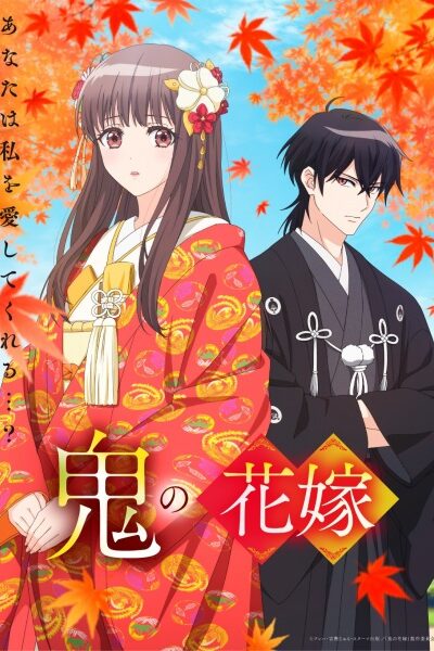 انمي Oni no Hanayome – الحلقة 1