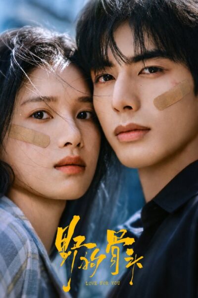 مسلسل Love for You الموسم الاول