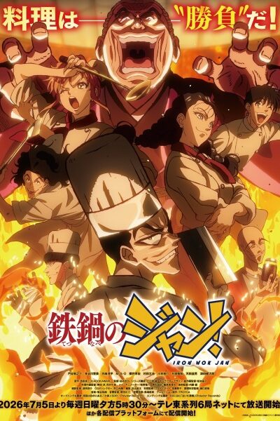 انمي Tetsunabe no Jan!