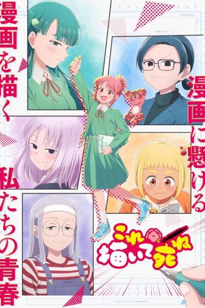 انمي Kore Kaite Shine – الحلقة 1