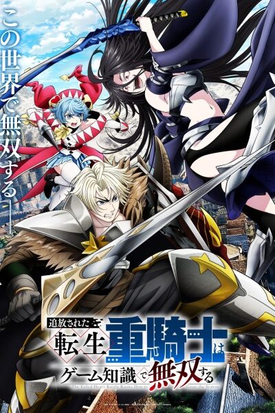 انمي Tsuihou sareta Tensei Juukishi wa Game Chishiki de Musou suru – الحلقة 1
