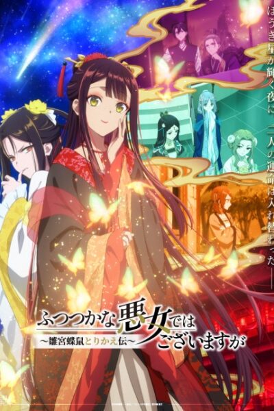 انمي Futsutsuka na Akujo dewa Gozaimasu ga: Suuguu Chouso Torikae Den