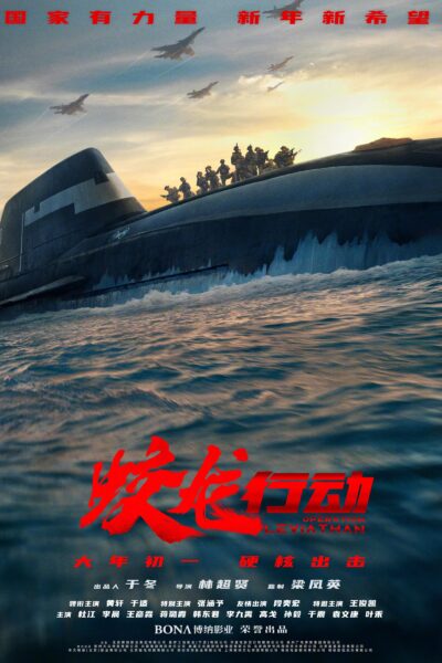 فيلم Jiao Long Xing Dong 2025 مترجم