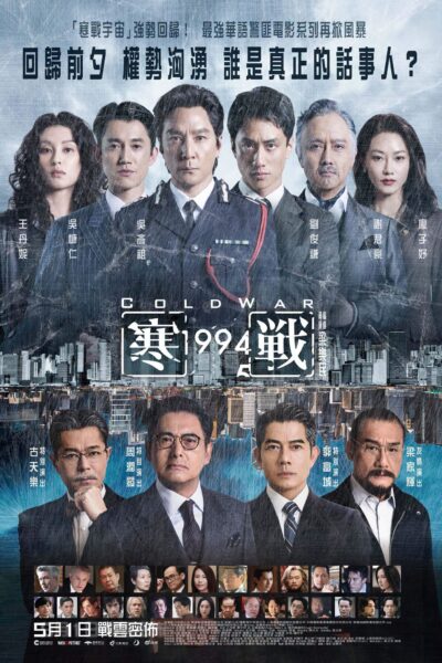 فيلم Cold War 1994 2026 مترجم