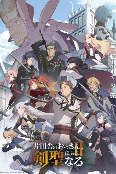 انمي Katainaka no Ossan, Kensei ni Naru II