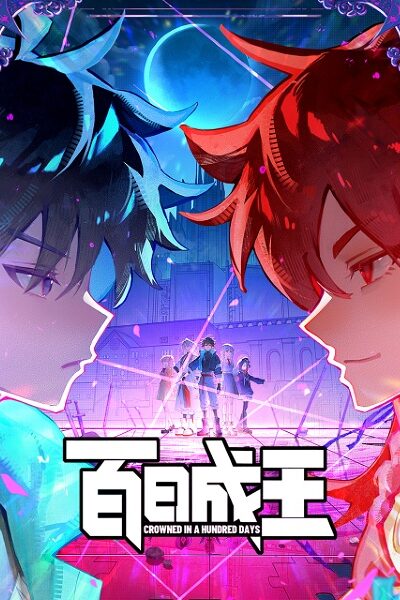انمي Bai Ri Cheng Wang – الحلقة 2