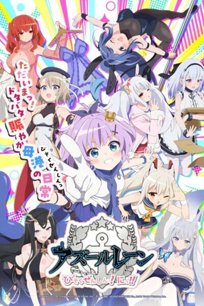 انمي Azur Lane: Bisoku Zenshin! Ni!! – الحلقة 1