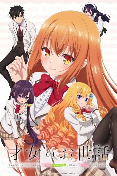 انمي Saijo no Osewa – الحلقة 1