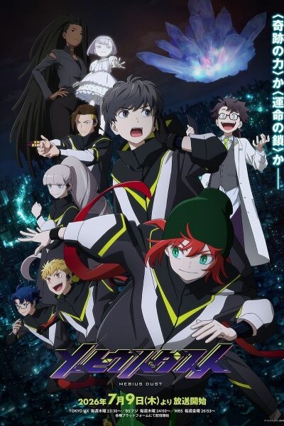 انمي Mebius Dust