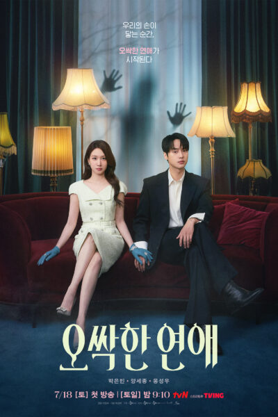 مسلسل Spooky in Love الموسم الاول – الحلقة 2