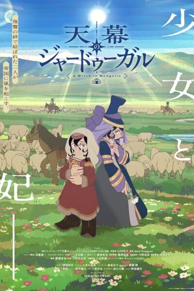انمي Tenmaku no Jaadugar – الحلقة 2
