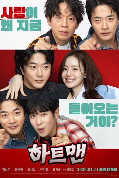 فيلم Heartman: Rock and Love 2026 مترجم