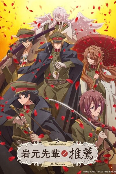 انمي Iwamoto-senpai no Suisen – الحلقة 1