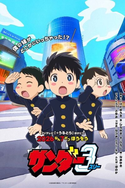 انمي Thunder 3