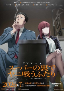 انمي Super no Ura de Yani Suu Futari