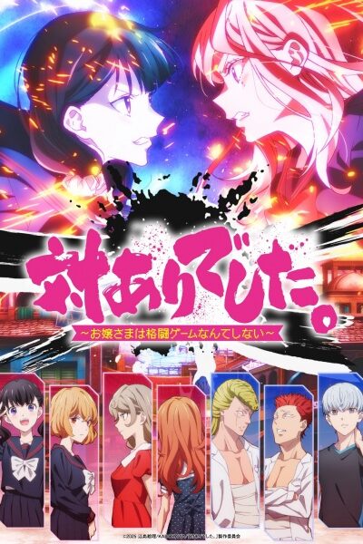 انمي Tai-Ari deshita. Ojousama wa Kakutou Game nante Shinai – الحلقة 1