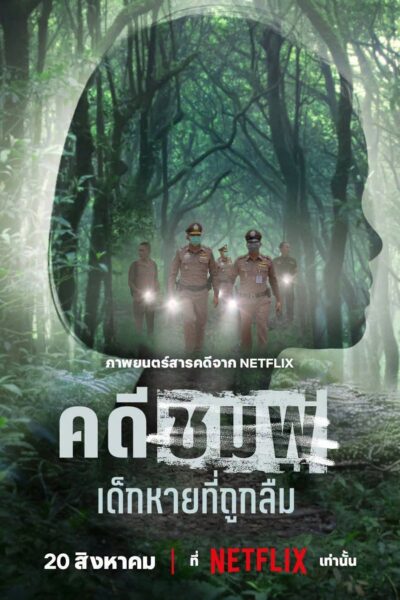 فيلم Chomphu: Dek Hai Thi Thuk Luem 2026 مترجم
