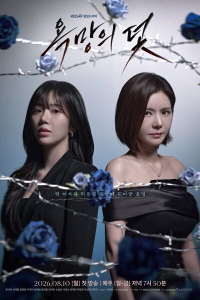 مسلسل A Trap Called Desire