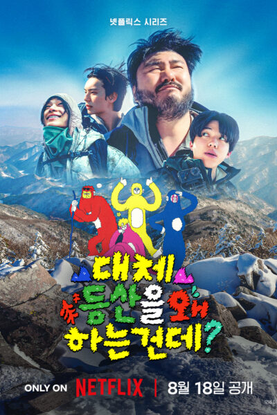 مسلسل Take a Hike!