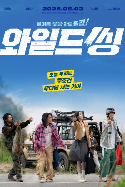 فيلم Wild Sing 2026 مترجم