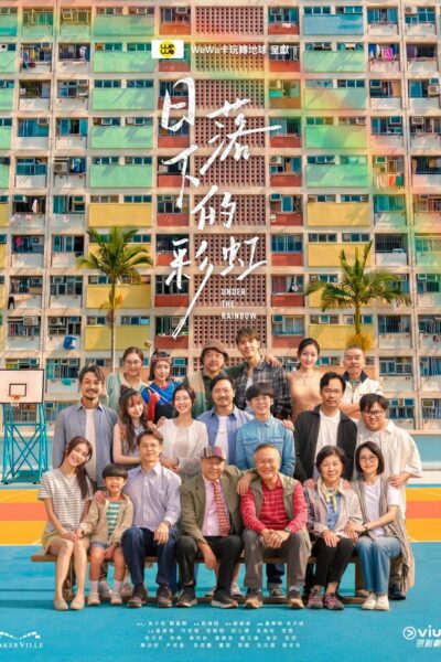 مسلسل Under the Rainbow الموسم الاول