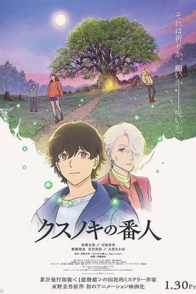 فيلم Kusunoki no Bannin 2026 مترجم